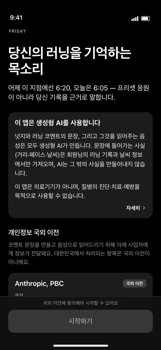 AI 사전고지 온보딩 화면 — 이 앱은 생성형 AI를 사용합니다