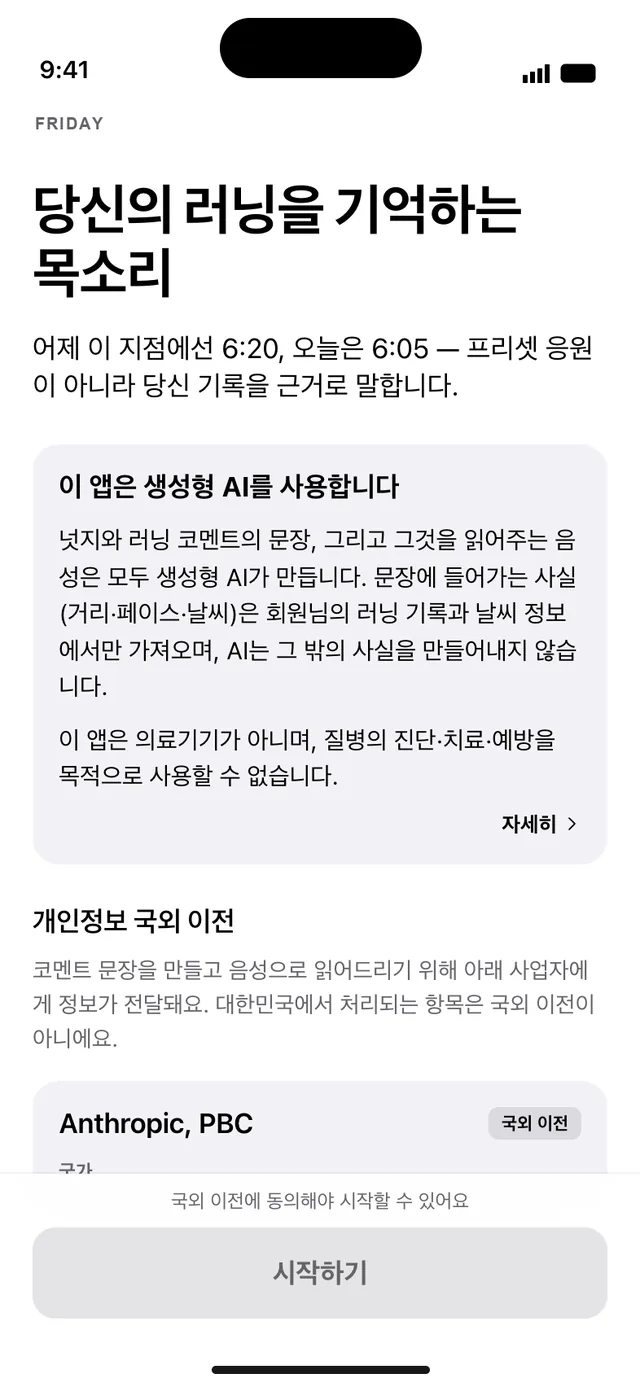 AI 사전고지 온보딩 화면(라이트 모드)