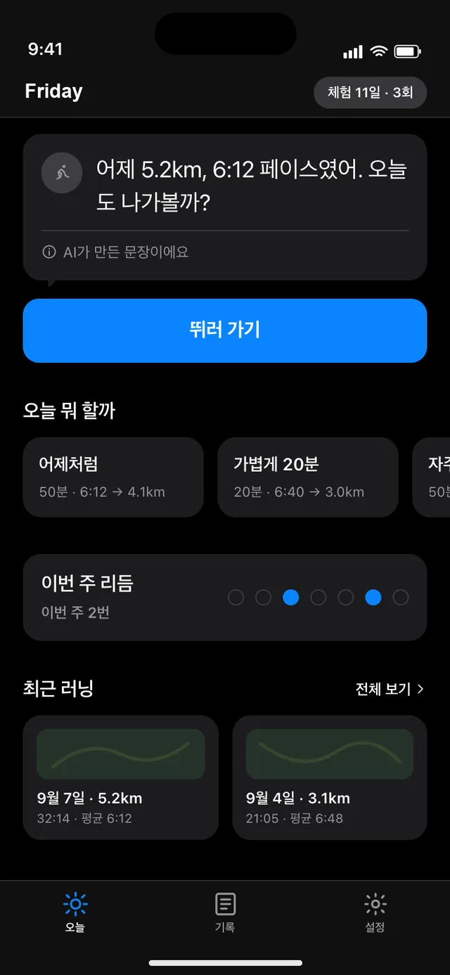 Friday 홈 화면 — 어제 5.2km, 6:12 페이스였어. 오늘도 나가볼까? 넛지 카드와 뛰러 가기 버튼
