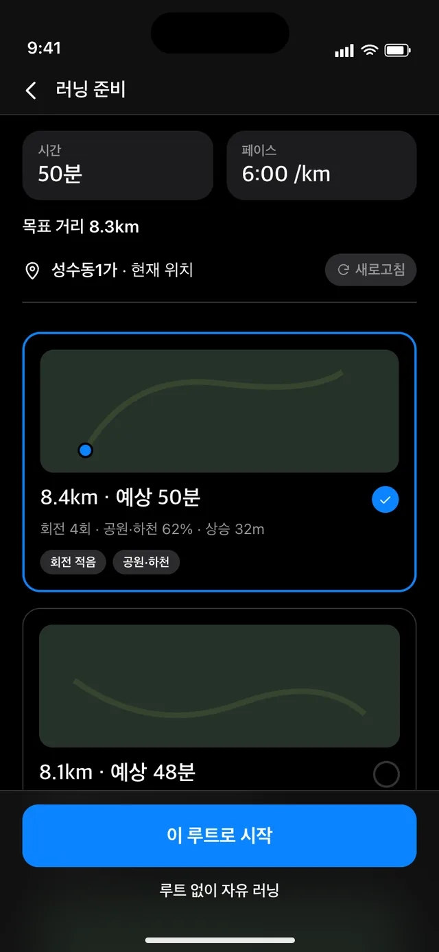 러닝 준비 화면 — 50분, 6:00 페이스로 목표 거리 8.3km, 루프 루트 카드