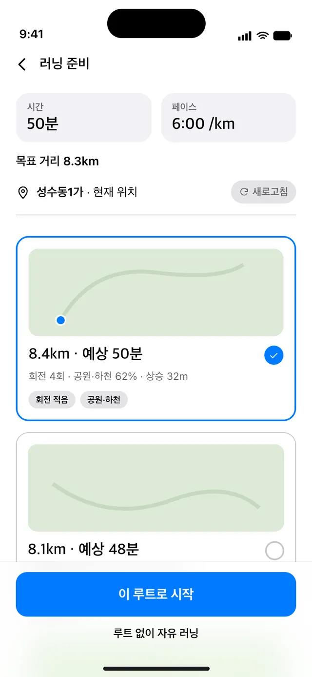 러닝 준비 화면(라이트 모드)